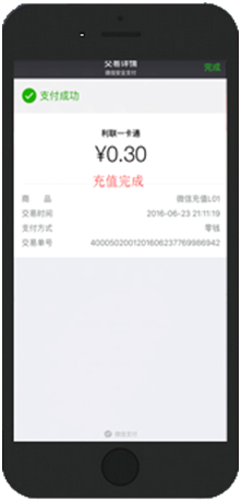 充值完成.png